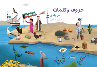 حروف وكلمات من بلدي (Paperback)