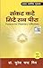 Sankat Kate ,Mite Sab Peera by Suresh Chandra Mishra