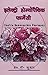 Electro Homoeopathic Pharmacy