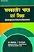 Contemporary India and Education by M.S. Sachdeva