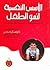 الأسس النفسية لنمو الطفل by كريمان بدير