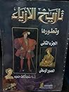 تاريخ الأزياء وتط...