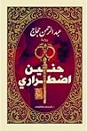 حنين اضطراري