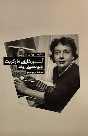 آشپزخانه مارگریت (Paperback)