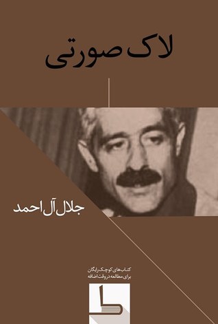 لاک صورتی (ebook)