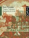 Педро Парамо. Рав...