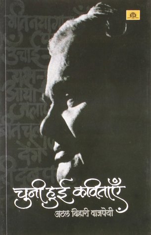 चुनी हुई कविताएँ (Kindle Edition)