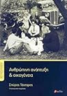 Ανθρώπινη ανάπτυξη & οικογένεια