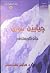 چیایێن سپی by John Christopher