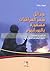 جدائل شعر العراقيات مضفورة باليورانيوم by هيفاء زنكنة
