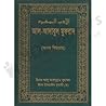 আল-আদাবুল মুফরাদ