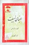 الفبای نسبیت by Bertrand Russell