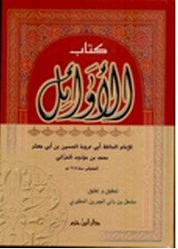 كتاب الأوائل (Unknown Binding)