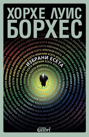 Избрани есета (Paperback)