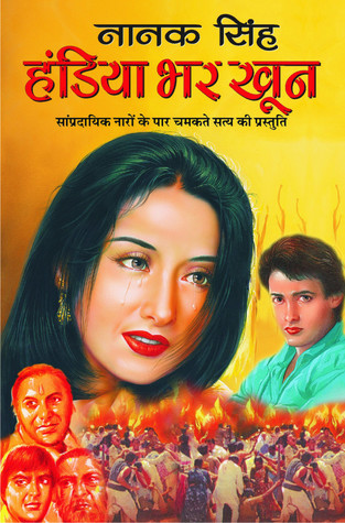 हंडिया भर खून (Paperback)