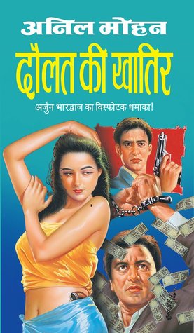 दौलत की खातिर (Mass Market Paperback)