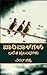 Paarivalagalu by Vittal Shenoy