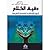 دقيق الكلام الرؤية الإسلامية لفلسفة الطبيعة