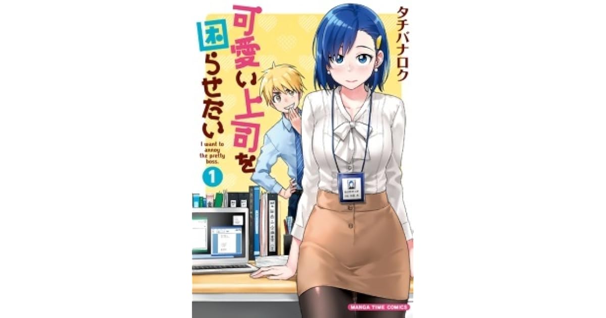 Kawaii Joushi wo Komarasetai by Tachibana Roku