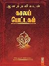 Kalapettagam