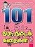 101 Oru Nimida kathaigal by vikatan publication