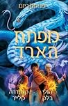 מפתח הארד - מגיסט...