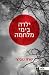 ילדה בימי מלחמה