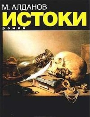 Истоки
