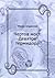 Чертов мост. Девятое Термидора