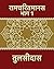 Ramcharitmanas [Part 1] (Hi...