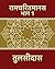 Ramcharitmanas [Part 1] (Hindi Edition) by Tulsidas
