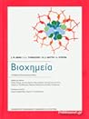Βιοχημεία
