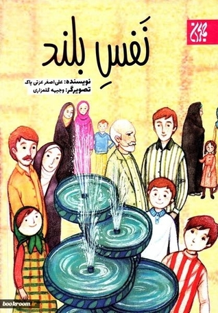 نفس بلند