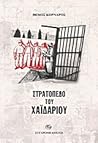 Στρατόπεδο του Χα...