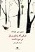 مرغی که رویای پرواز در سر داشت by Sun-mi Hwang