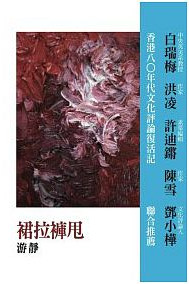 裙拉褲甩