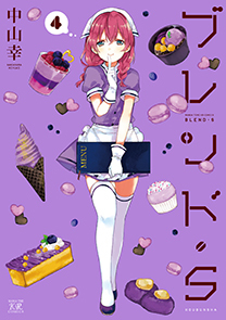 ブレンド・S 4 (Blend S, #4)