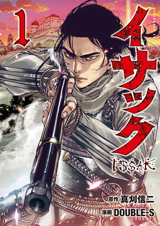 イサック 1 [Issak 1] (Paperback)