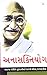Anasakti Yoga in Gujarati (અનાસક્તિયોગ) by Mahatma Gandhi
