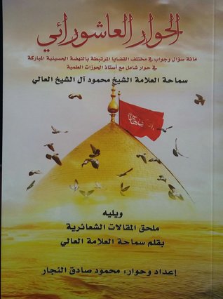 الحوار العاشورائي (Unknown Binding)