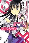 この彼女はフィクションです。 by Shizumu Watanabe
