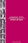 השירים הגנוזים