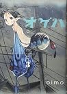 オゲハ #3 by oimo