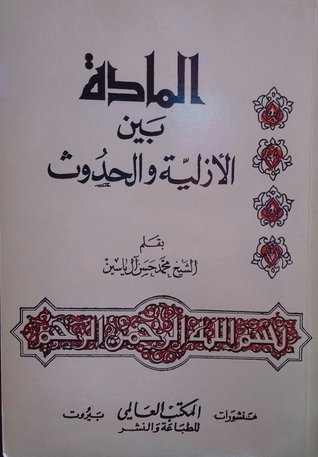 المادة بين الأزليّة و الحدوث (Unknown Binding)