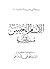 الإمام الحسن عليه السلام قد...