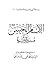 الإمام الحسن عليه السلام قد...