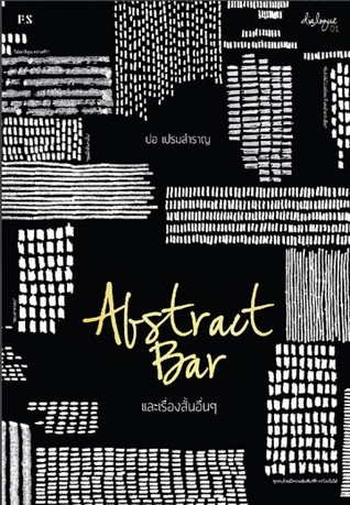 Abstract Bar และ เรื่องสั้นอื่นๆ