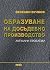 Oбразуване на досъдебно про...
