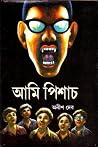আমি পিশাচ