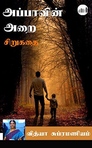 Appavin Arai (Tamil Edition)